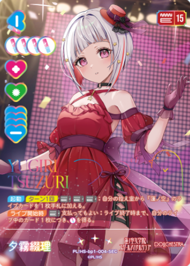 Yugiri Tsuzuri SEC PL!HS-bp1-004-SEC - Love Live! series OCG vol.1