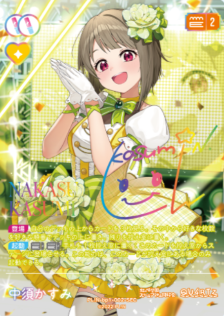 Nakasu Kasumi SEC PL!N-bp1-002-SEC - Love Live! series OCG vol.1