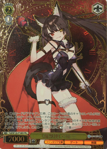 Kurumi PR+ Fdl/W120-P10EX Winner card (PR) - Fujimi Fantasia Bunko Vol.2