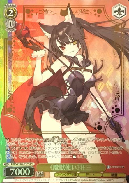 Kurumi PR Fdl/W120-P10S Winner card (PR) - Fujimi Fantasia Bunko Vol.2