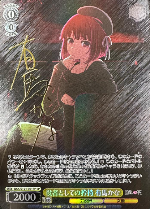 Arima Kana SP OSK/S121-001SP - Oshi no ko Vol.2