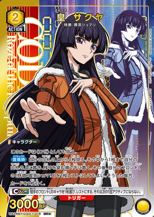 Sumeragi Sakuya SR☆ UA34BT/CGD-1-018 - Code Geass Roze of the Recapture