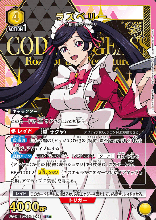 Raspberry SR☆ UA34BT/CGD-1-021 - Code Geass Roze of the Recapture