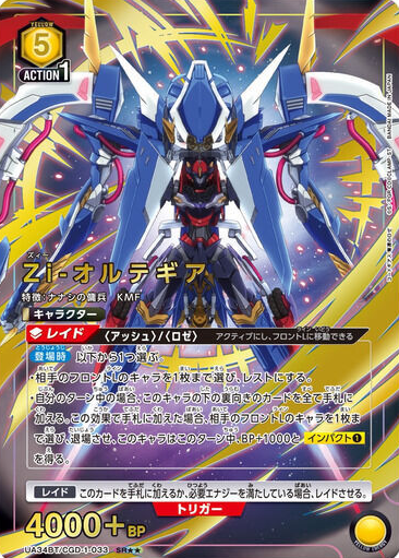 Zi-Ortygia SR☆☆ UA34BT/CGD-1-033 - Code Geass Roze of the Recapture
