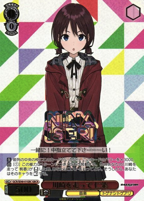 Nina GBCR GCR/SE48-01GBC - Girls Band Cry Premium Booster