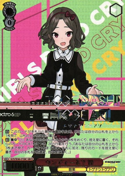 Tomo GBCR GCR/SE48-07GBC - Girls Band Cry Premium Booster