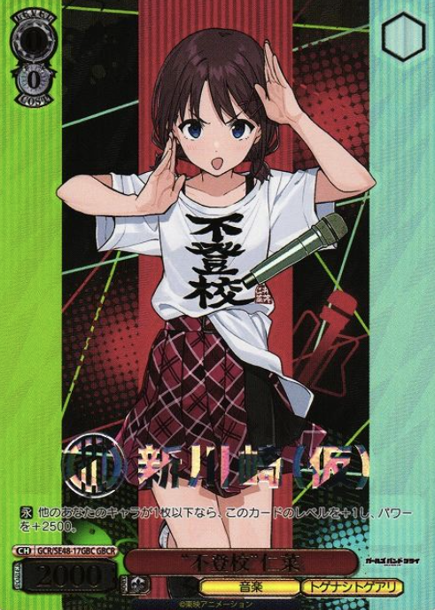 Nina GBCR GCR/SE48-17GBC - Girls Band Cry Premium Booster