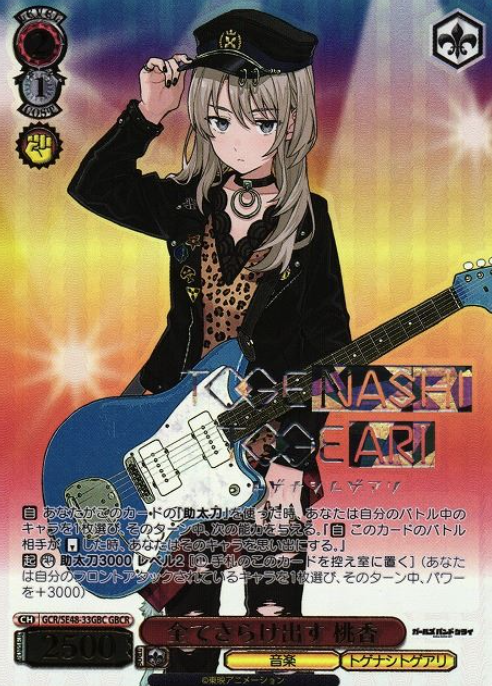 Momoka GBCR GCR/SE48-33GBC - Girls Band Cry Premium Booster