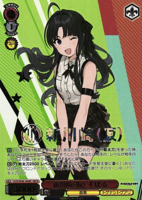 Subaru GBCR GCR/SE48-34GBC - Girls Band Cry Premium Booster