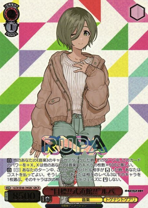 Rupa GBCR GCR/SE48-39GBC - Girls Band Cry Premium Booster