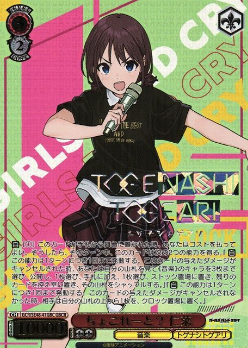 Nina GBCR GCR/SE48-41GBC - Girls Band Cry Premium Booster