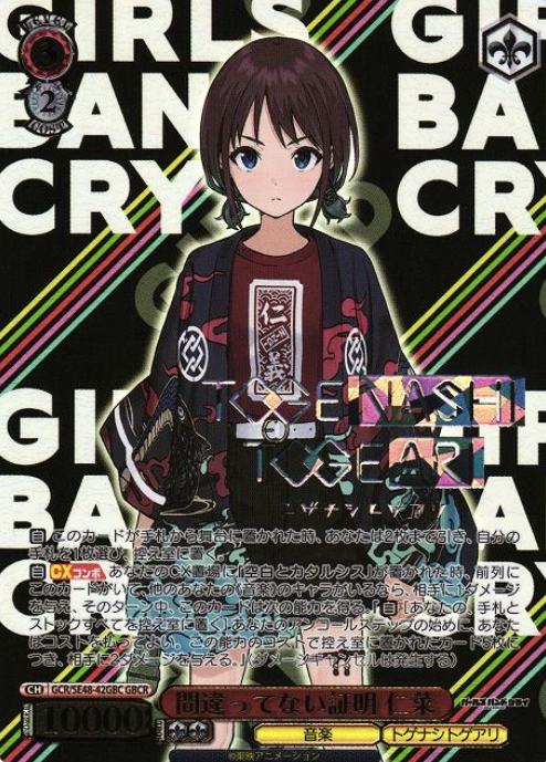 Nina GBCR GCR/SE48-42GBC - Girls Band Cry Premium Booster