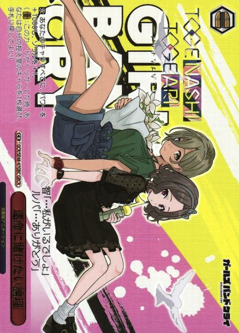 Rupa Tomo GBCR GCR/SE48-47GBC - Girls Band Cry Premium Booster