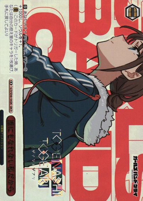 Nina GBCR GCR/SE48-50GBC - Girls Band Cry Premium Booster