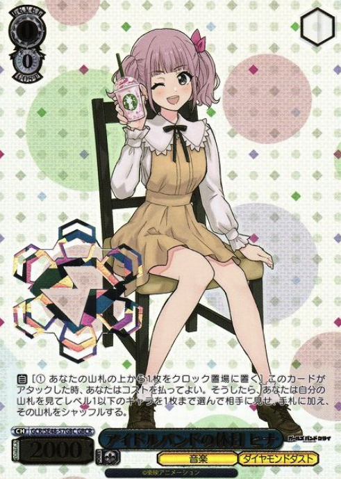 Hina GBCR GCR/SE48-57GBC - Girls Band Cry Premium Booster
