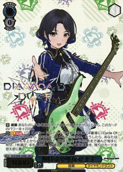 Nana GBCR GCR/SE48-59GBC - Girls Band Cry Premium Booster