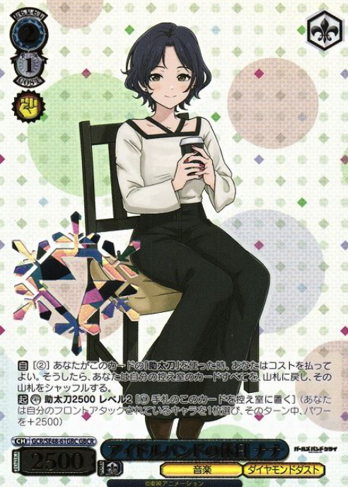Nana GBCR GCR/SE48-61GBC - Girls Band Cry Premium Booster