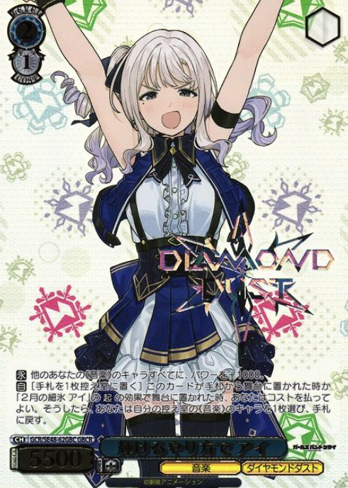 Ai GBCR GCR/SE48-62GBC - Girls Band Cry Premium Booster