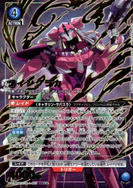 Quinkraca SR☆☆ UA34BT/CGD-1-069 - Code Geass Roze of the Recapture