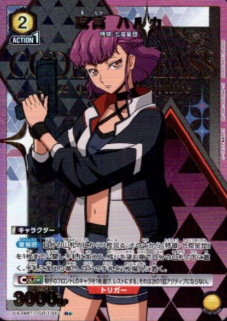 Rutaka Haruka Rโ UA34BT/CGD-1-012 - Code Geass Roze of the Recapture