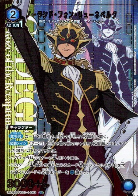 Noland Uโ UA34BT/CGD-1-063 - Code Geass Roze of the Recapture