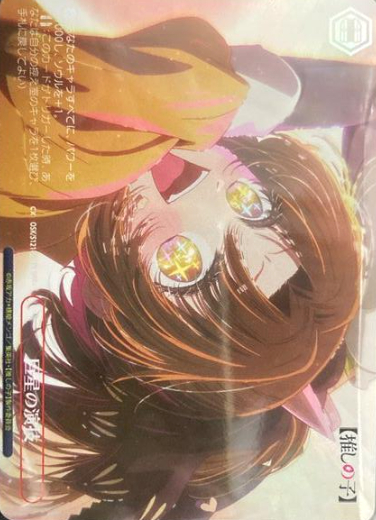Arima Kana RRR+ OSK/S121-061EX - Oshi no ko Vol.2