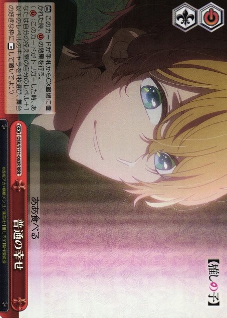 Aqua RRR OSK/S121-063R - Oshi no ko Vol.2