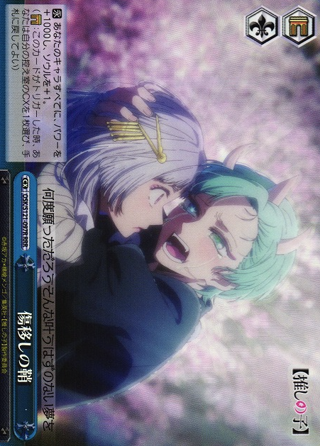 Aqua RRR OSK/S121-097R - Oshi no ko Vol.2