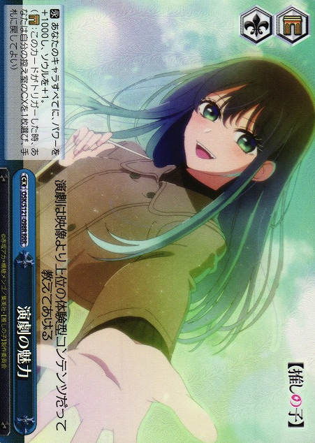 Kurokawa Akane RRR OSK/S121-098R - Oshi no ko Vol.2