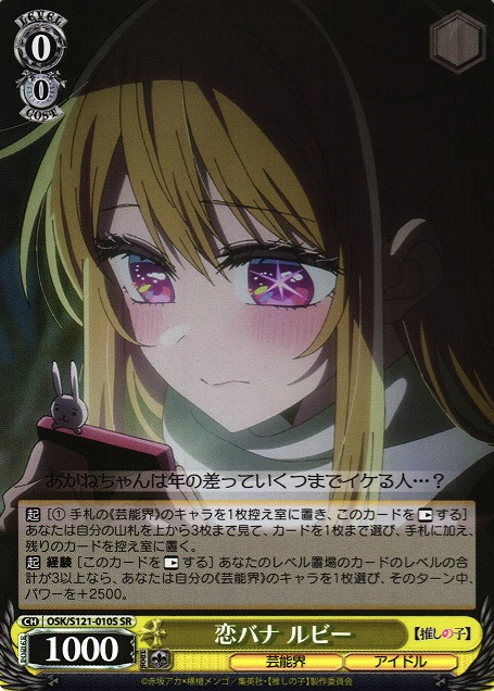 Ruby SR OSK/S121-010S - Oshi no ko Vol.2