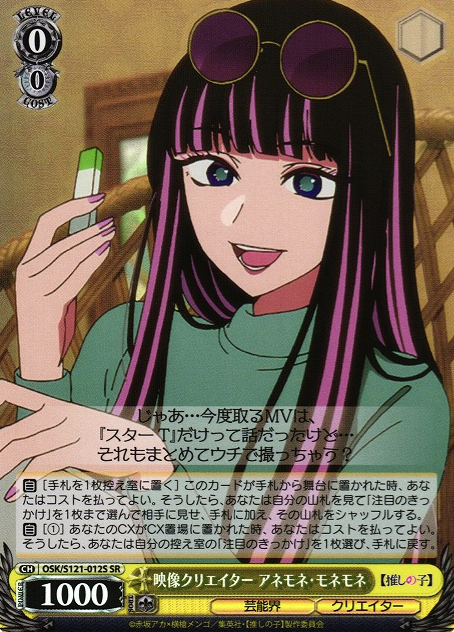 Anemone monemone SR OSK/S121-012S - Oshi no ko Vol.2