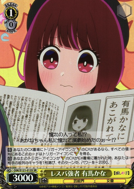 Arima Kana SR OSK/S121-013S - Oshi no ko Vol.2