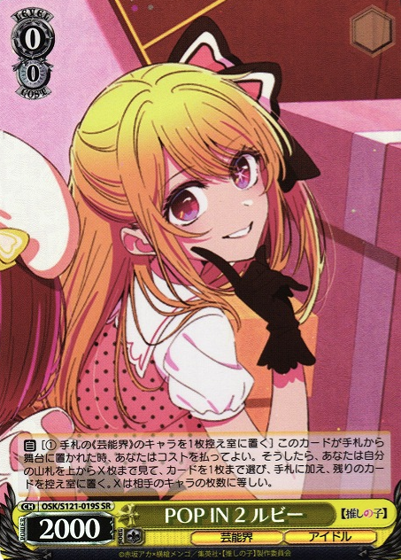 Ruby SR OSK/S121-019S - Oshi no ko Vol.2