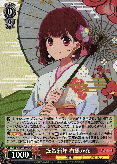 Arima Kana SR OSK/S121-031S - Oshi no ko Vol.2