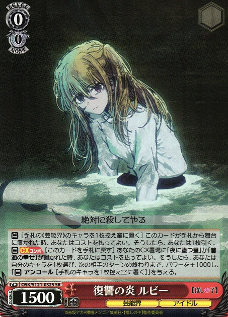 Ruby SR OSK/S121-032S - Oshi no ko Vol.2