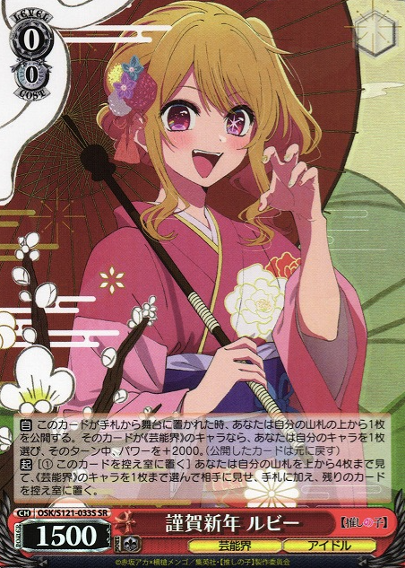 Ruby SR OSK/S121-033S - Oshi no ko Vol.2