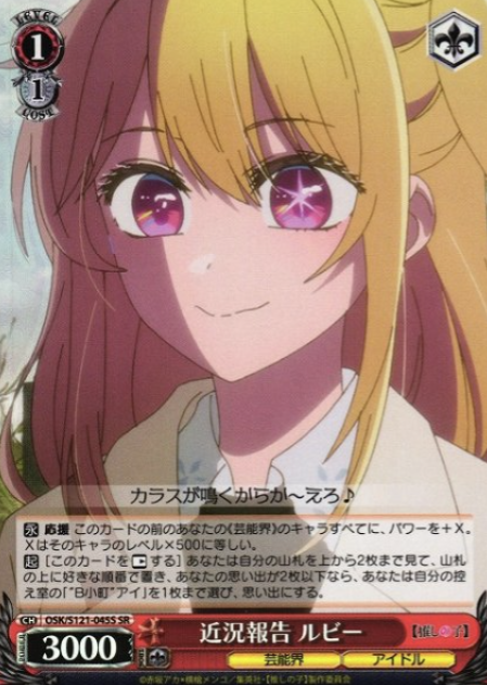 Ruby SR OSK/S121-045S - Oshi no ko Vol.2