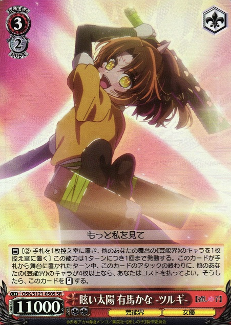 Arima Kana SR OSK/S121-050S - Oshi no ko Vol.2