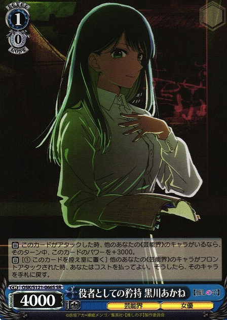 Kurokawa Akane SR OSK/S121-066S - Oshi no ko Vol.2