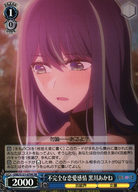 Kurokawa Akane SR OSK/S121-079S - Oshi no ko Vol.2