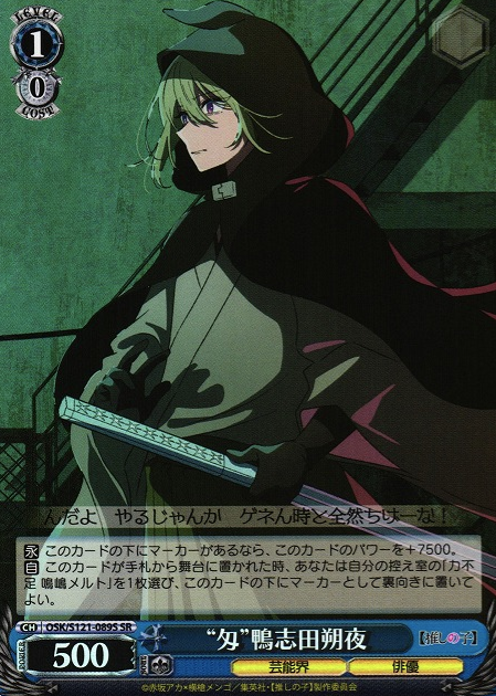 Akuya SR OSK/S121-089S - Oshi no ko Vol.2