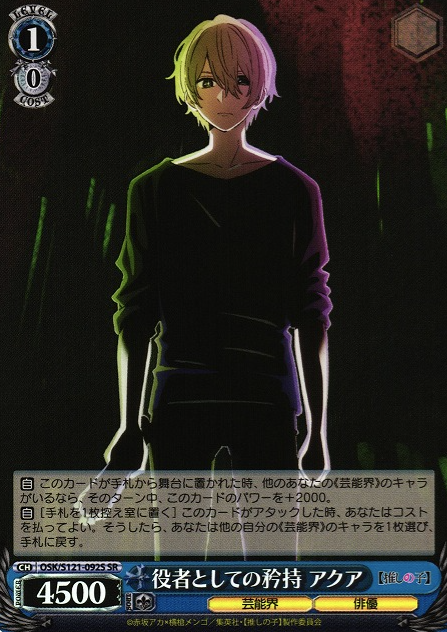Aqua SR OSK/S121-092S - Oshi no ko Vol.2