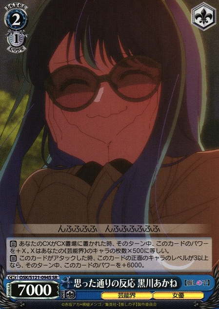 Kurokawa Akane SR OSK/S121-094S - Oshi no ko Vol.2