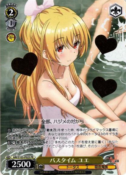 Yue PR ARI/S103-P02S - Arifureta
