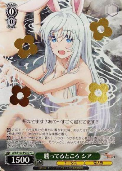 Shia PR ARI/S103-P03S - Arifureta