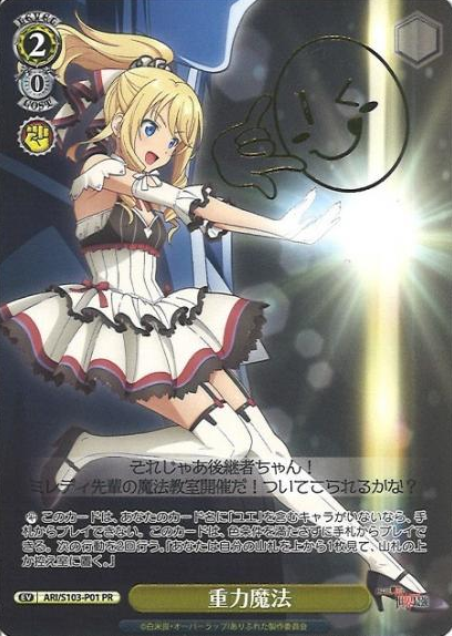 gravity magic PR ARI/S103-P01 - Arifureta