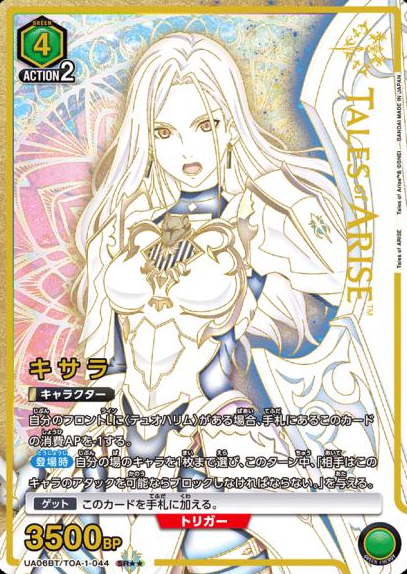 Kisara SR☆☆ UA06BT/TOA-1-044 - Tales of Arise
