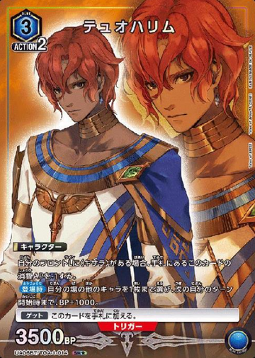 Dohalim SR☆ UA06BT/TOA-1-014 - Tales of Arise