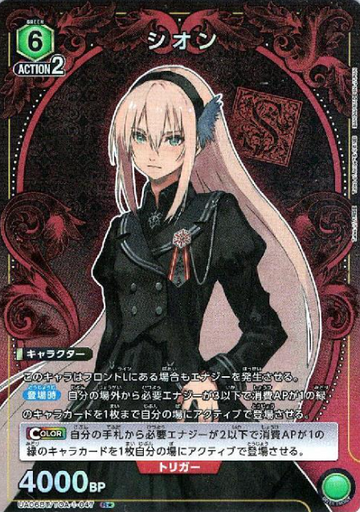 Shionne R☆ UA06BT/TOA-1-047 - Tales of Arise