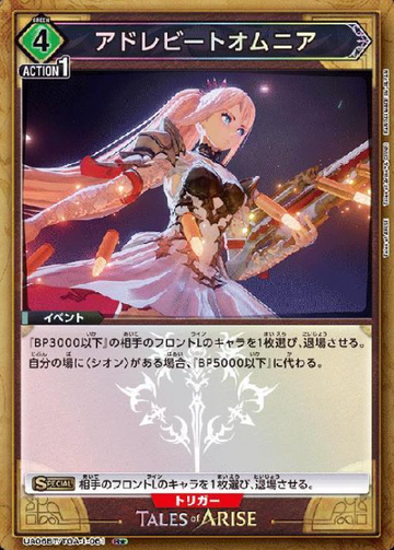 Shionne R☆ UA06BT/TOA-1-061 - Tales of Arise